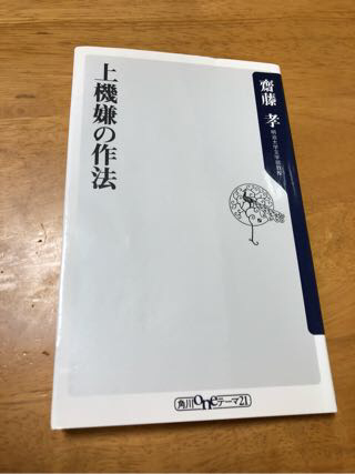 上機嫌の作法 ｂｙ齋藤孝 思春期 反抗期も不機嫌許すまじ こどもサバイバルくらぶ